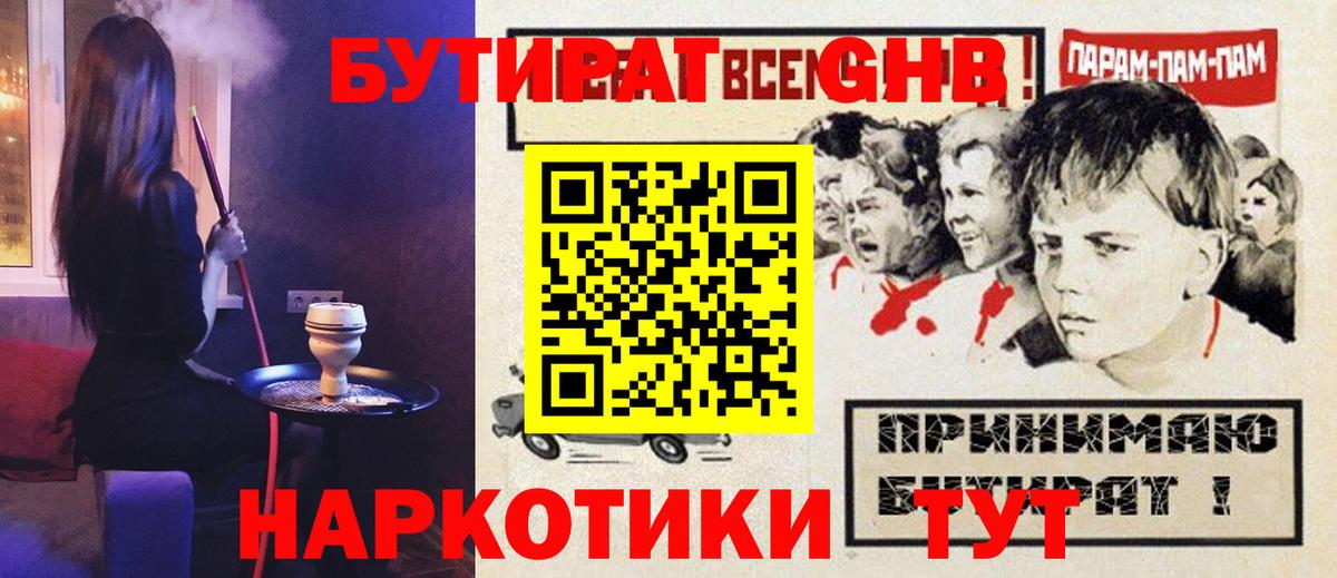 Бутират Butirat Ирбит