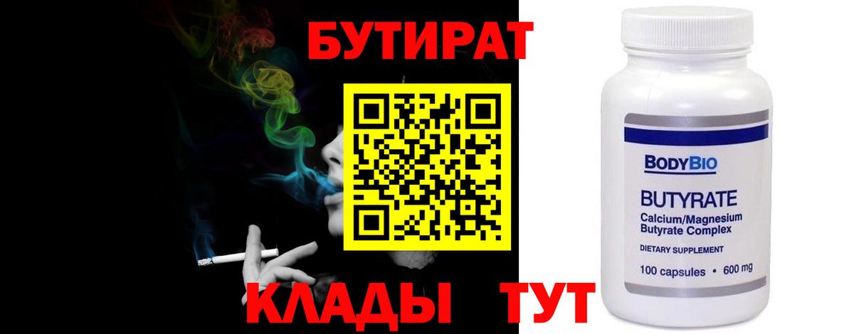 БУТИРАТ GHB  Бутират  Ирбит  Вход с VPN 