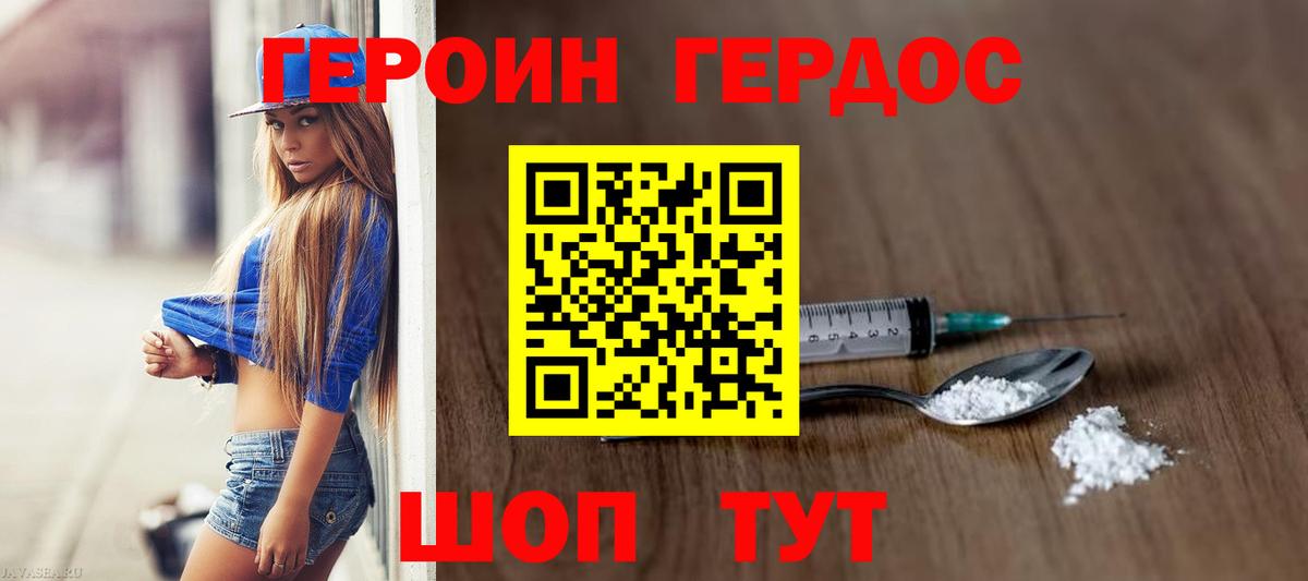 ГЕРОИН герыч  Вход с VPN  Ирбит 