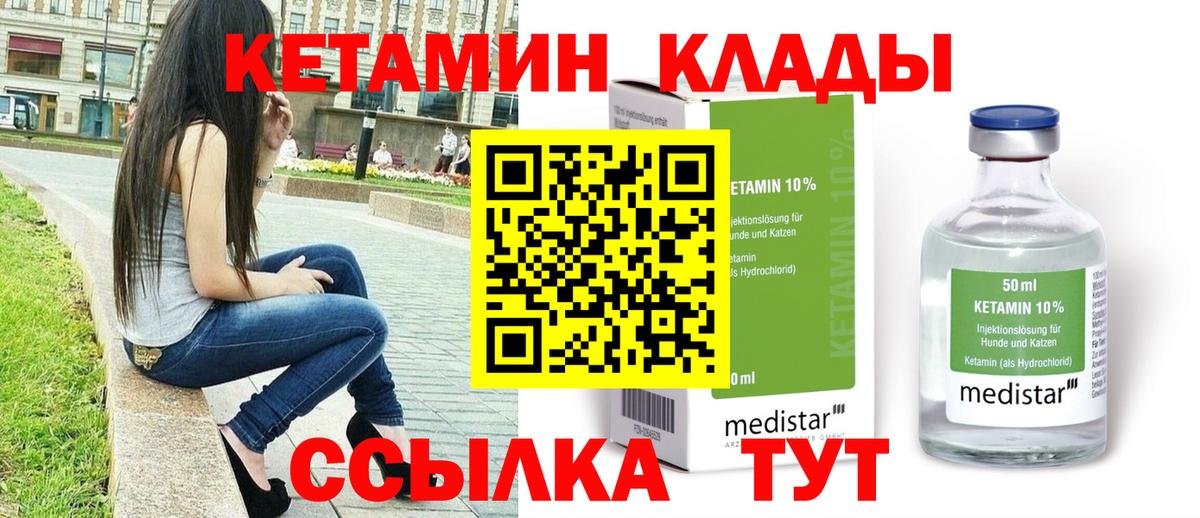 КЕТАМИН VHQ Ирбит