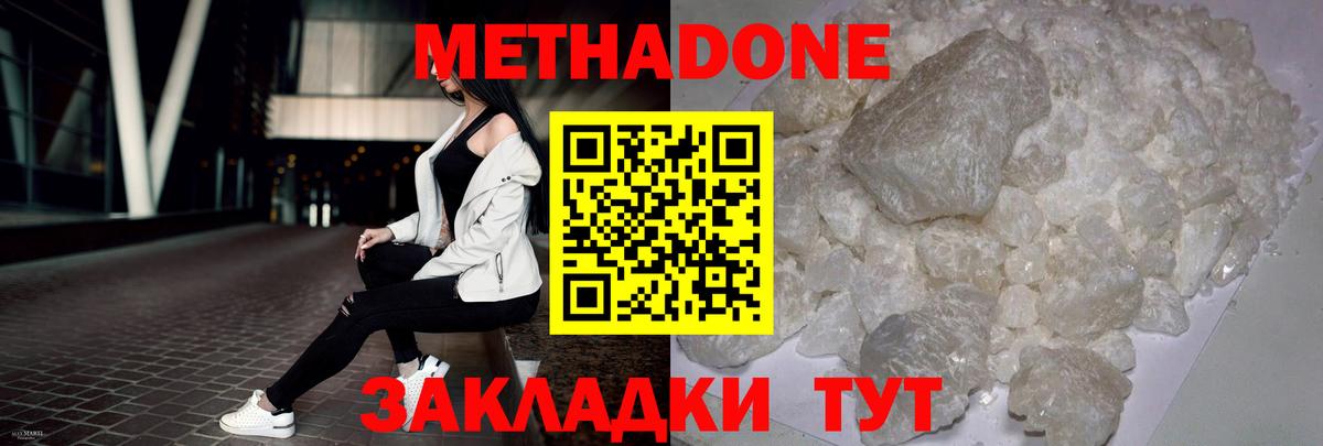 Метадон кристалл Ирбит