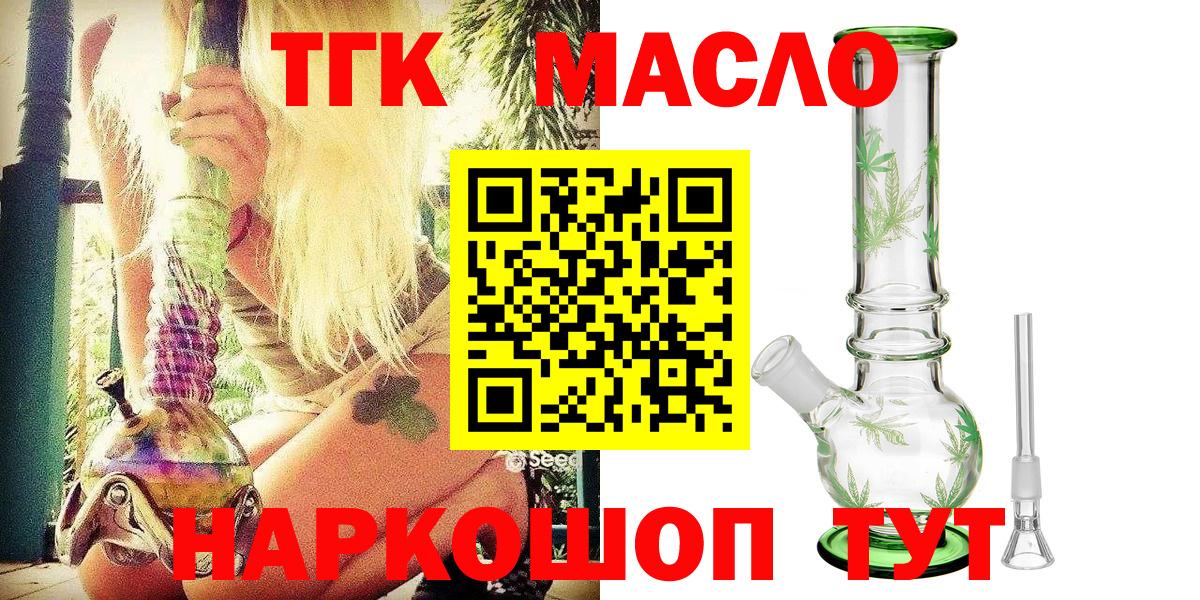 ТГК THC oil  Вход с VPN  Ирбит 